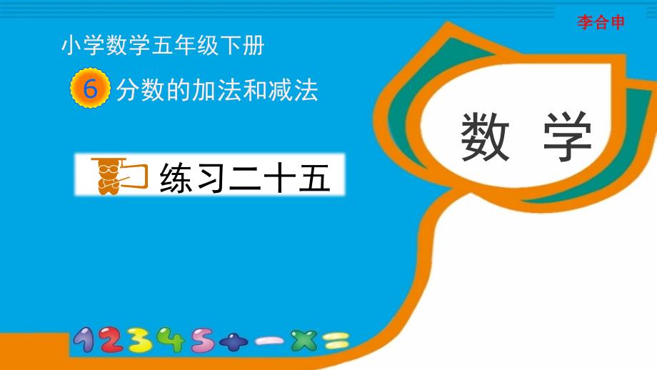 人教版五年级数学下册《练习二十五》习题ppt课件_第1页