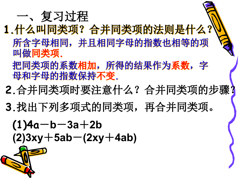 华师大版七年级数学上3.4.3去括号教学ppt课件_第1页