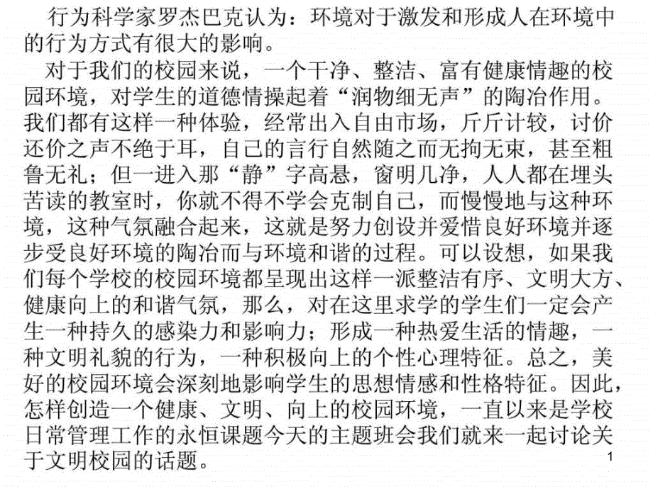 高中生文明礼仪教育主题班会文明礼貌伴我行ppt课件_第1页