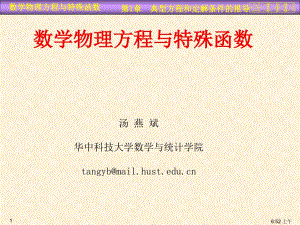 數(shù)理方程典型方程與定解條件課件