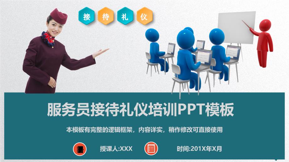 服务员接待礼仪培训PPT模板课件_第1页