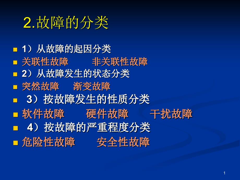 数控机床的抗干扰课件_第1页