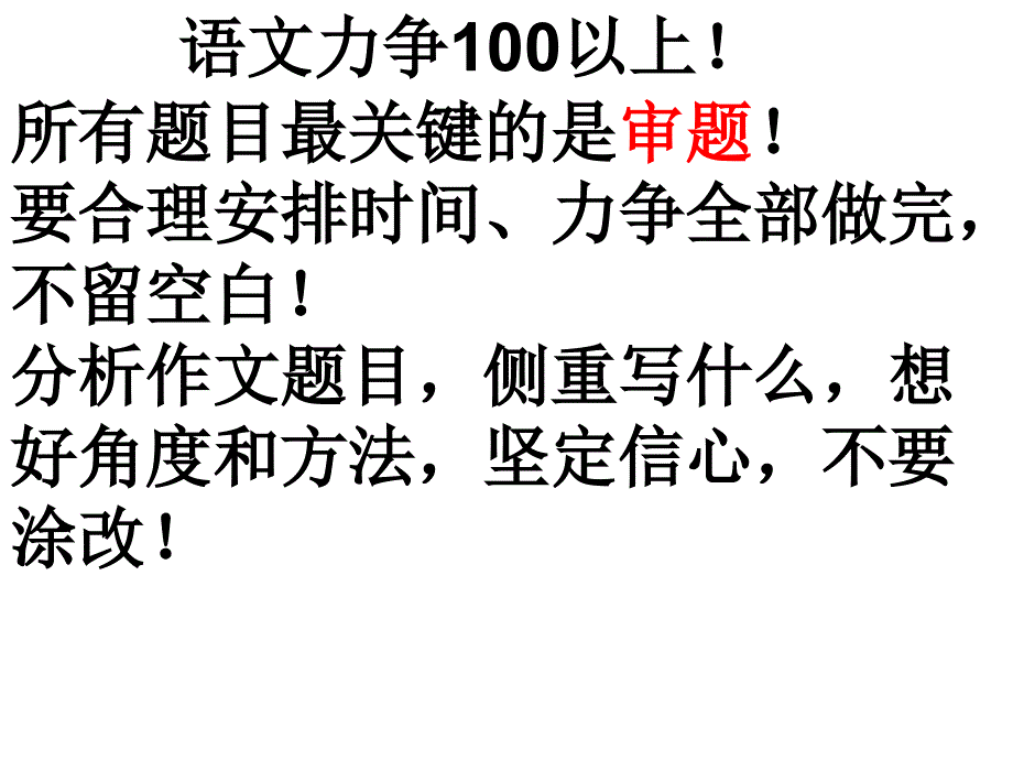 语文考前注意事项课件_第1页