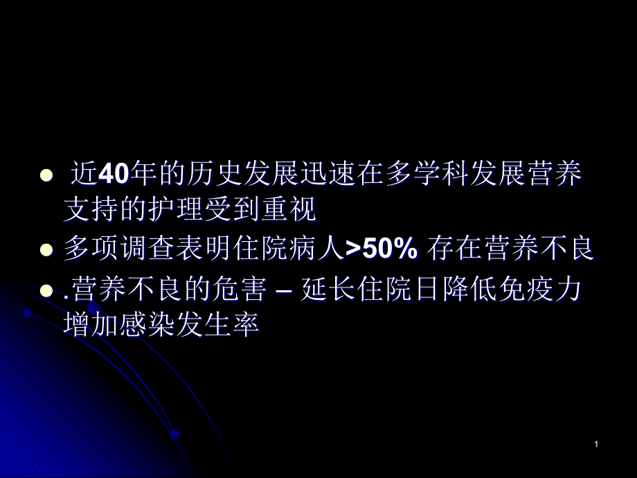 神经危重症病人营养支持的护理课件_第1页