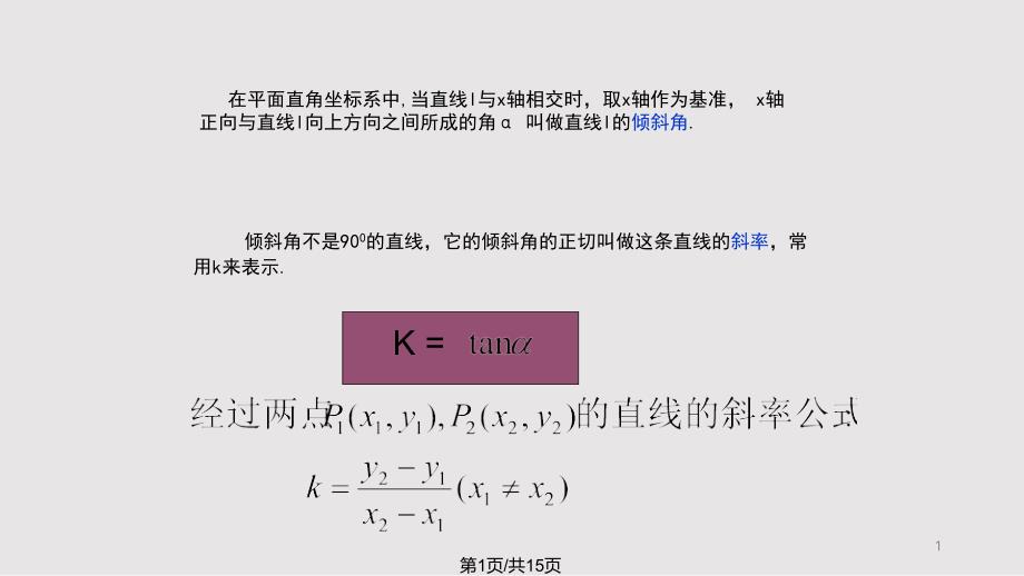 高中数学人教a必修二两条直线平行与垂直判定定理课件_第1页