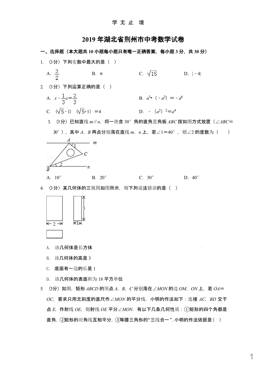 湖北省中考数学试卷课件_第1页