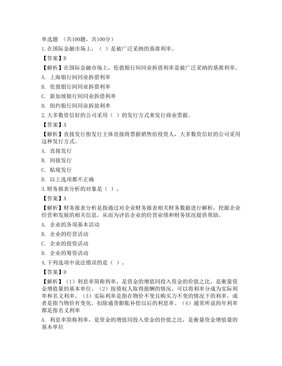 2017基金从业考试《证券投资基金基础知识》真题8-宜试卷_第1页