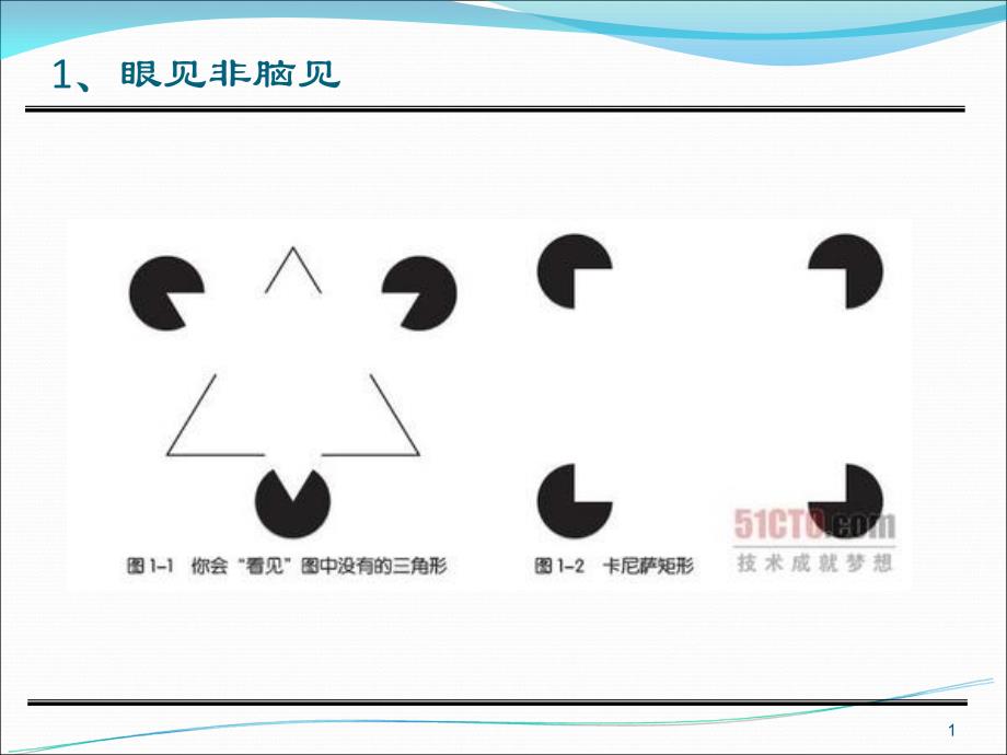 设计师要懂心理学课件_第1页