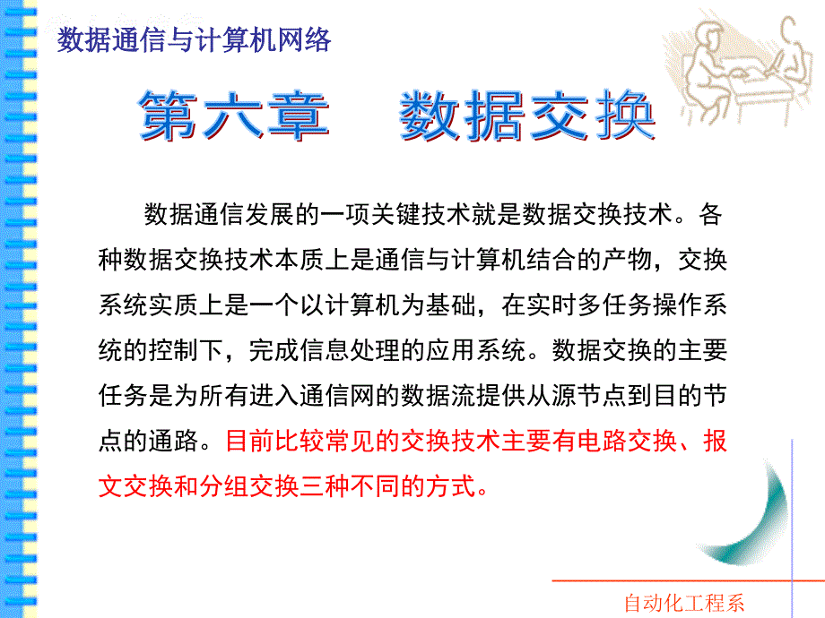 数据交换方式课件_第1页