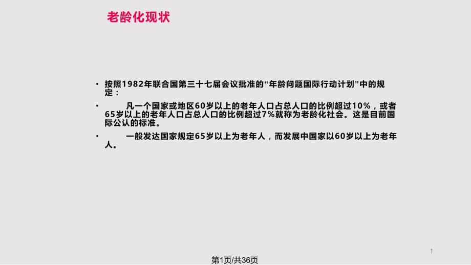 老年心理与情感沟通课件_第1页