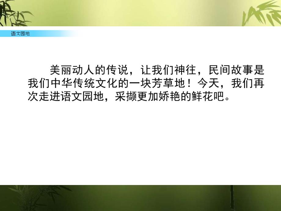 部编版五年级语文上册《语文园地三》ppt课件_第1页