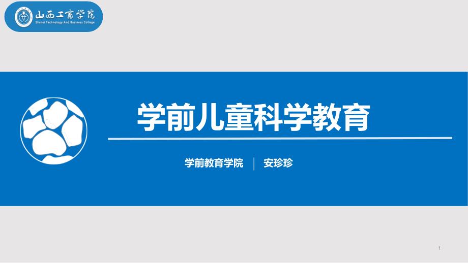 实验操作类科学教育活动的设计与组织指导课件_第1页