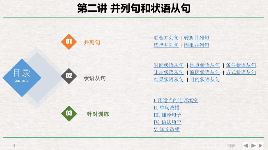 高中语法：02-并列句和状语从句(含答案)课件_第1页