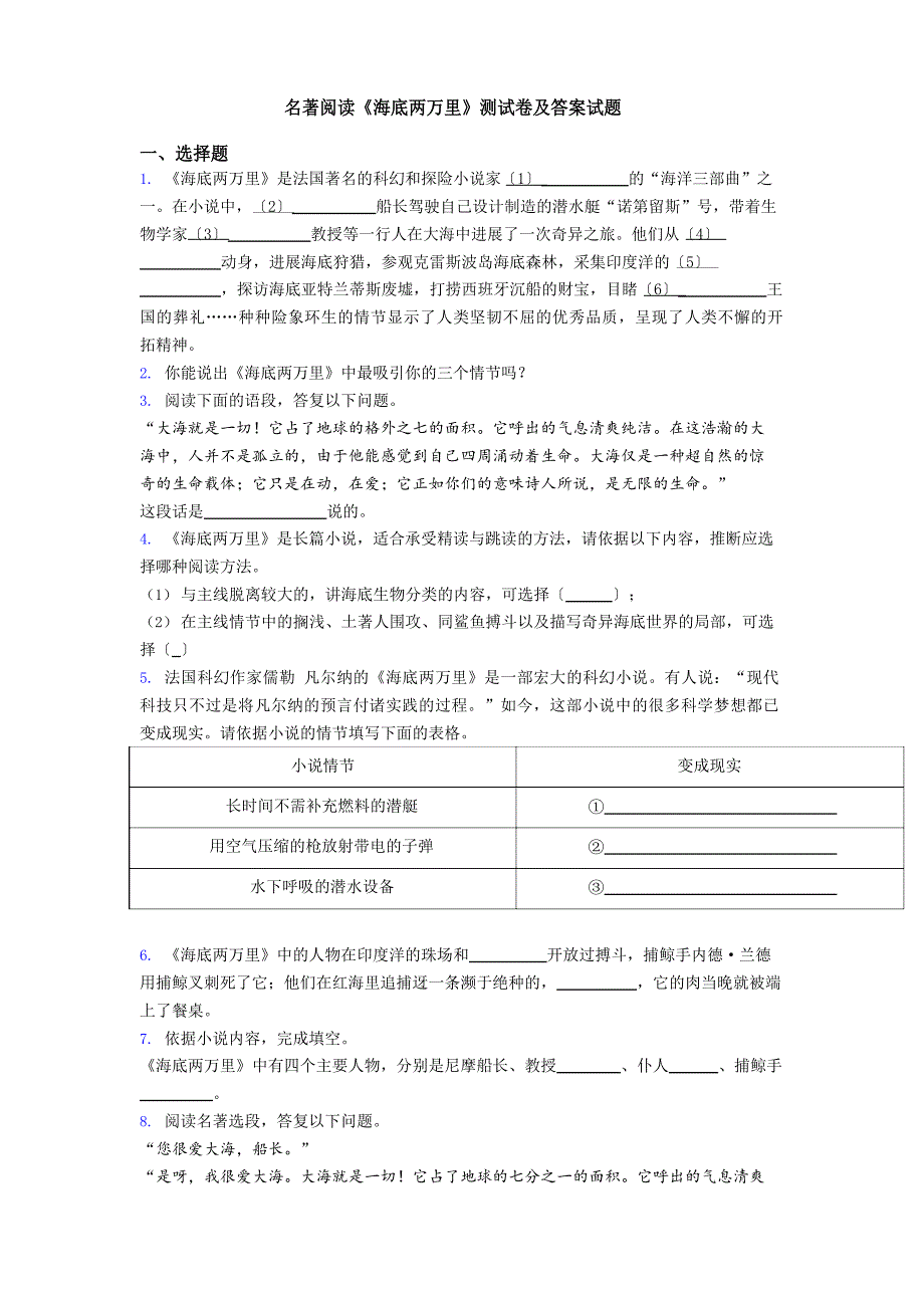 名著阅读《海底两万里》测试卷及答案试题_第1页