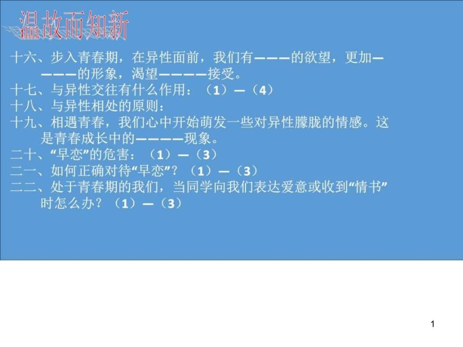 人教版《道德与法治》七年级下册31青春飞扬ppt课件（共_第1页