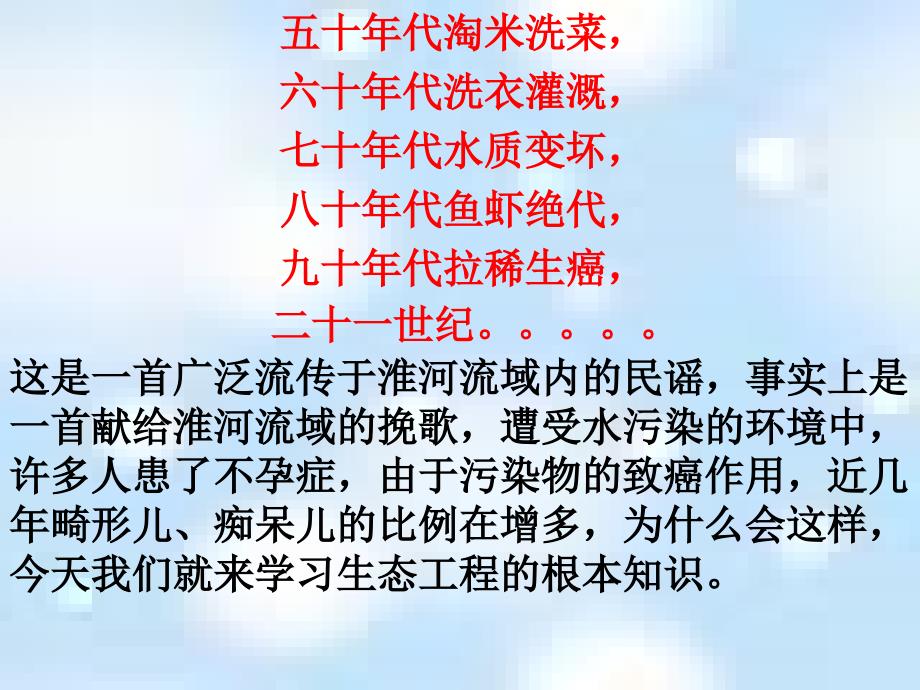 生态工程的基本原理优秀课件_第1页