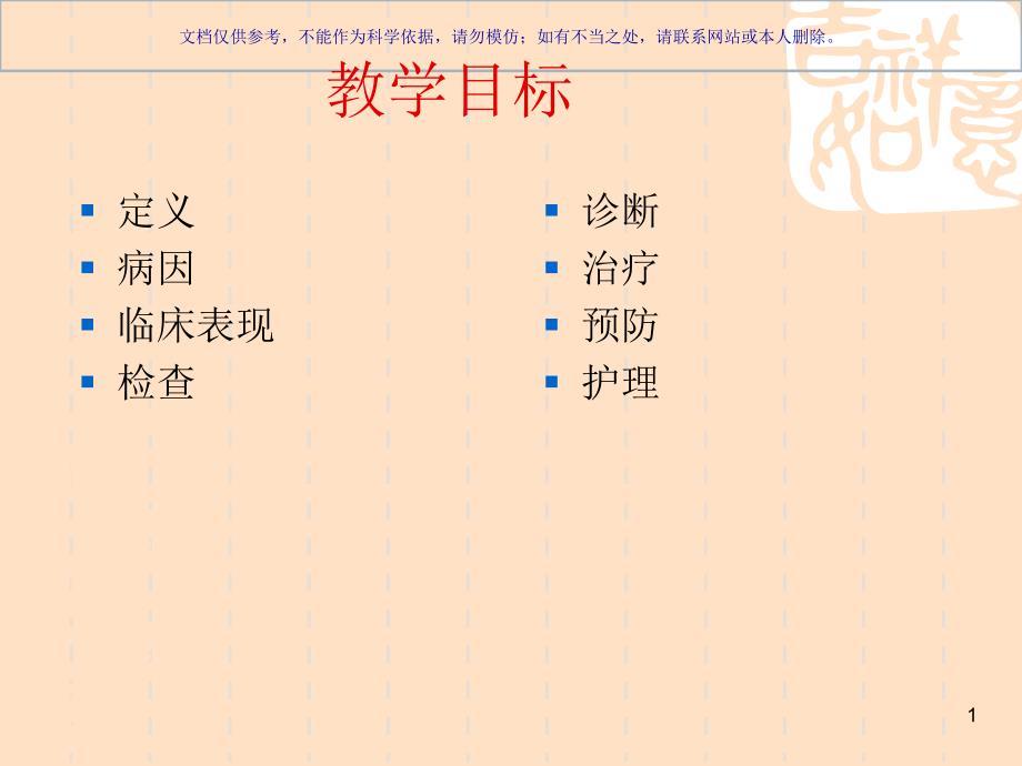 维生素K缺乏ppt课件_第1页