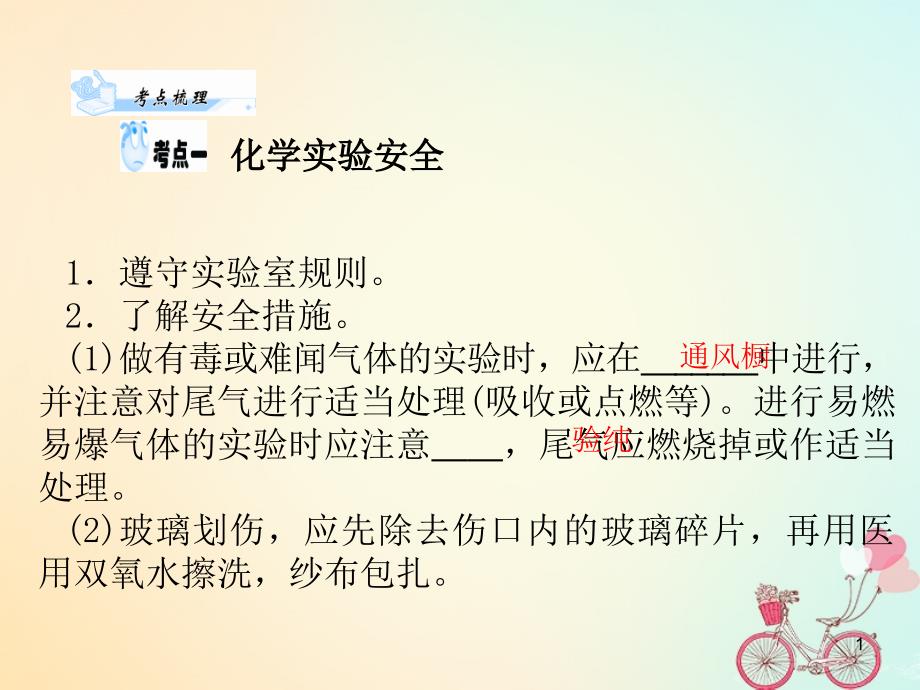 湖南省某高中化学第一章从实验学化学学考复习ppt课件_第1页