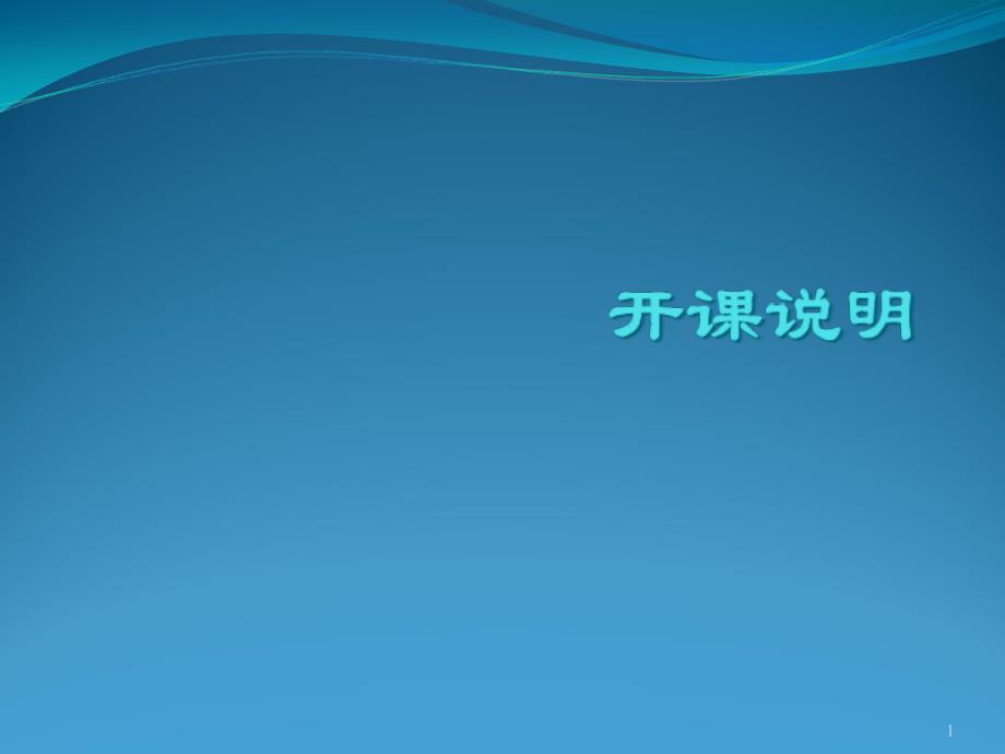 管理与管理者技能培训ppt课件_第1页