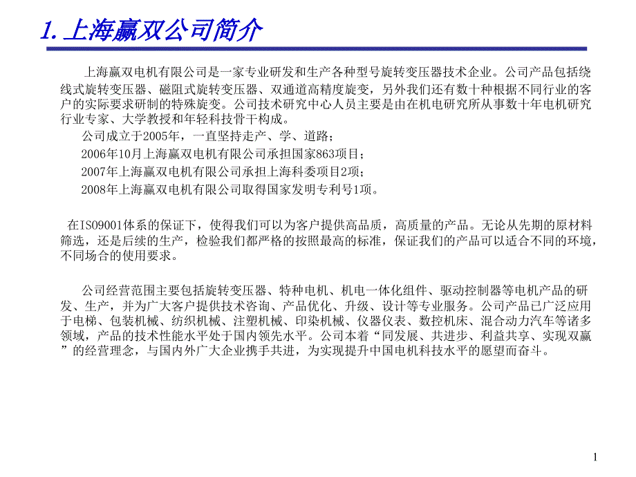 上海某公司旋变介绍课件_第1页