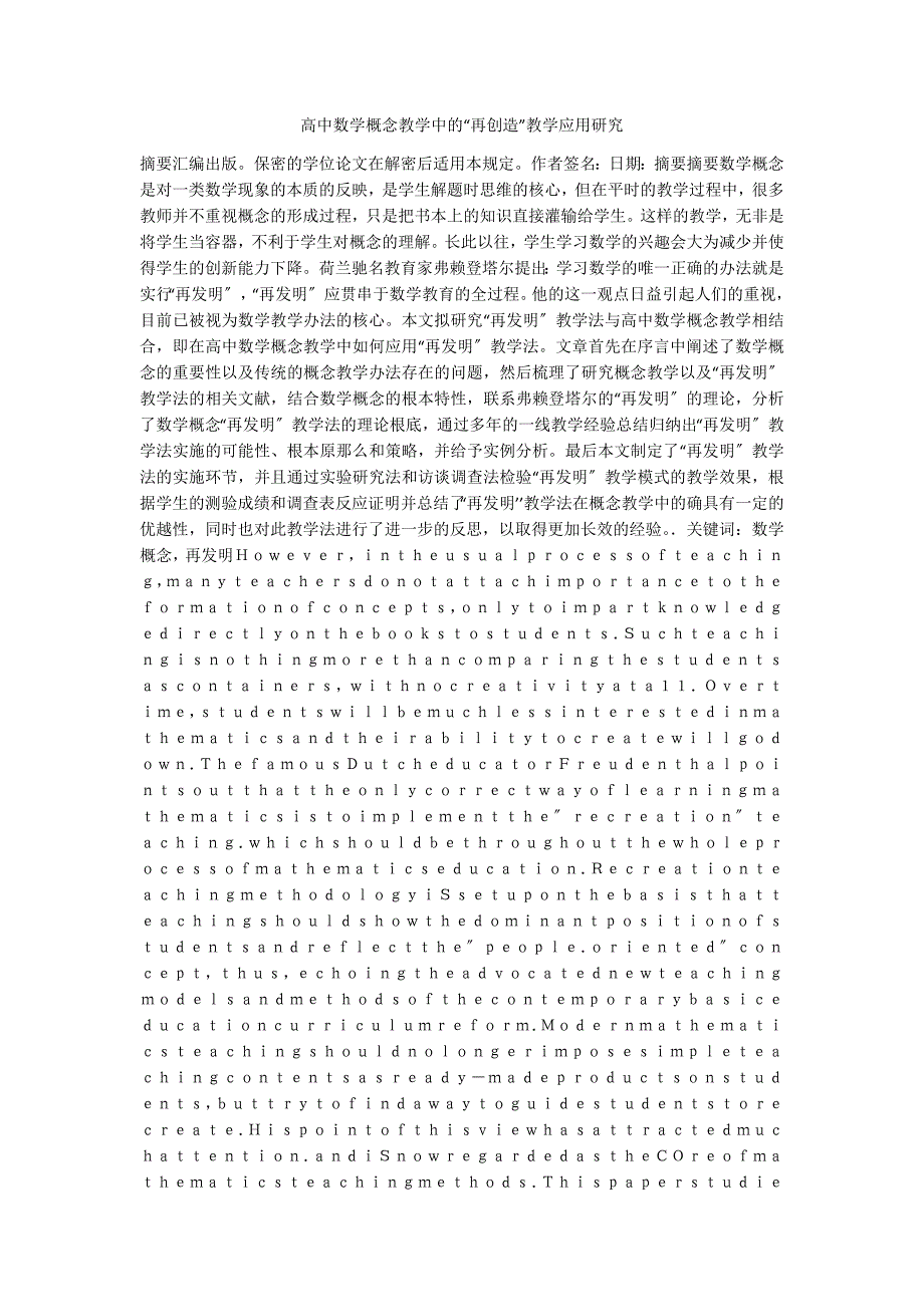 高中数学概念教学中的“再创造”教学应用研究_第1页