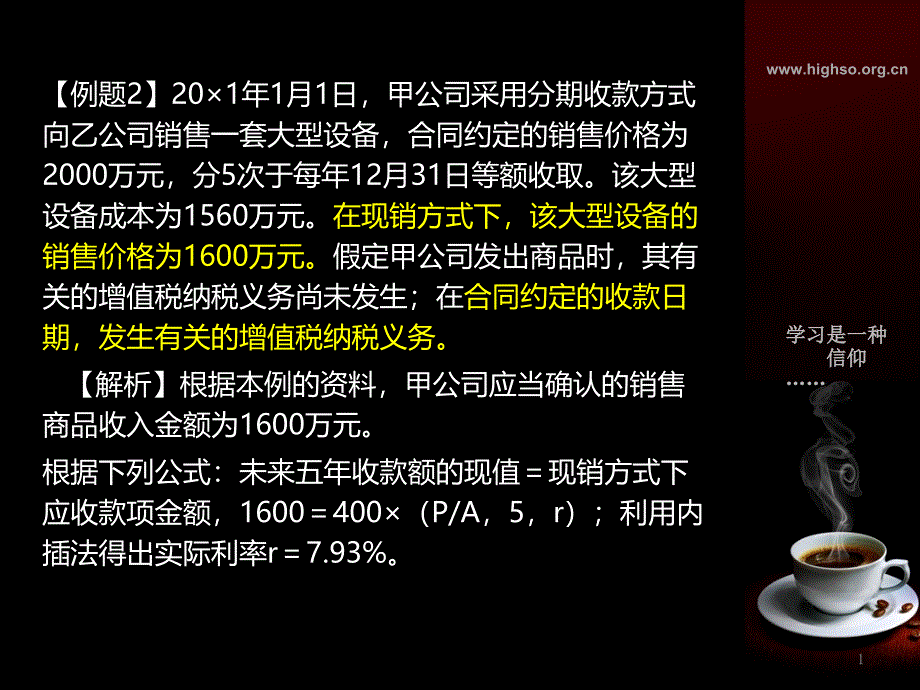 收入费用和利润知识点讲解课件_第1页