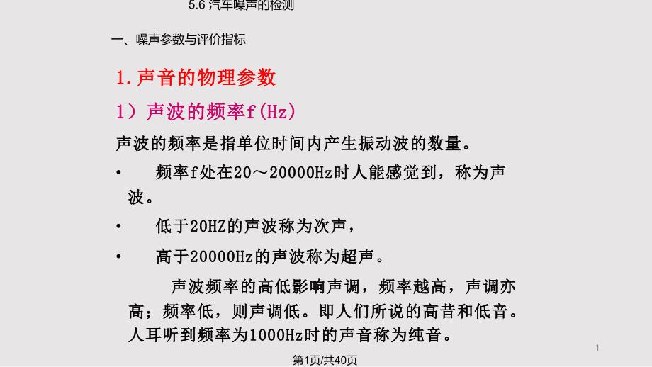 汽车噪声检测汇总课件_第1页