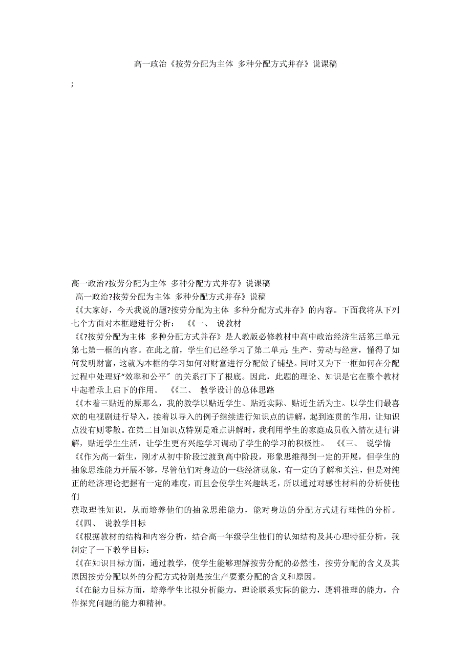 高一政治《按劳分配为主体 多种分配方式并存》说课稿_第1页