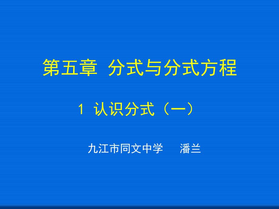 认识分式第一课时---精美教学ppt课件_第1页