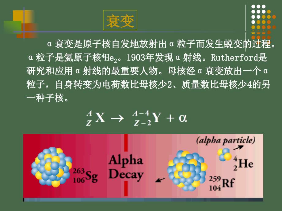 核的放射性与衰变2_第1页