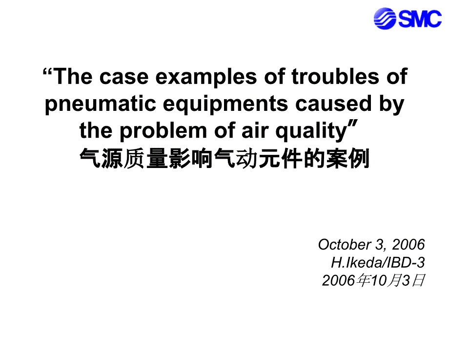 CASEEXAMPLESOFTROUBLE气源质量影响气动元件的案例_第1页