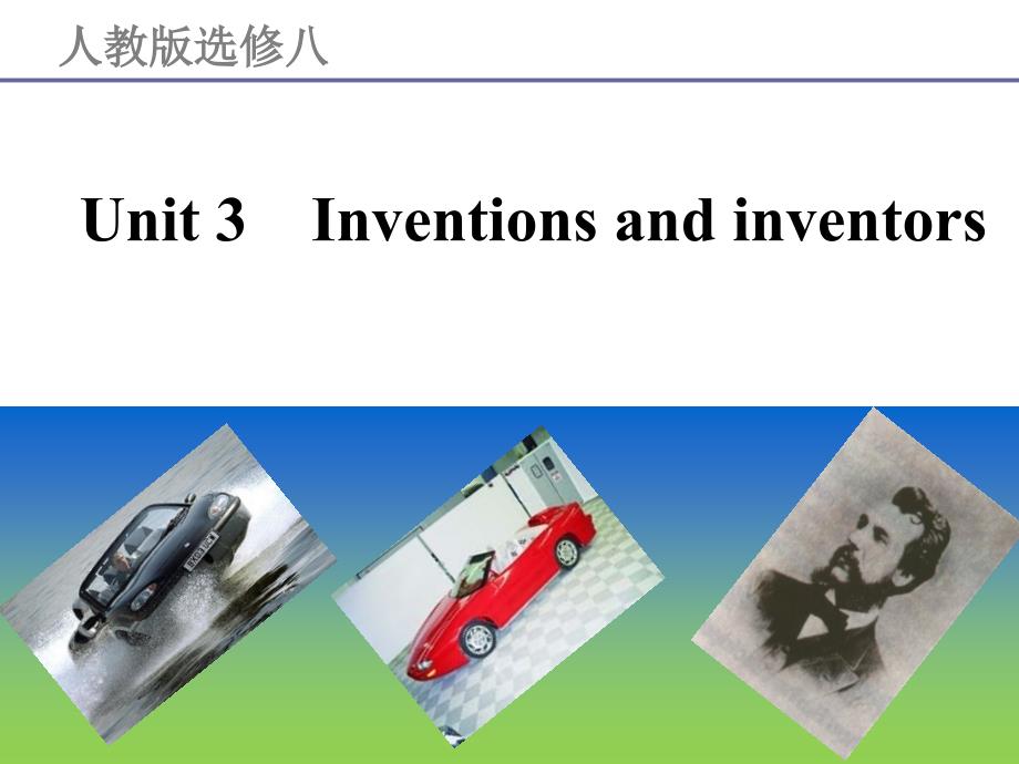 选修8Unit-3--Inventions-and-inventors公开课优质ppt课件_第1页