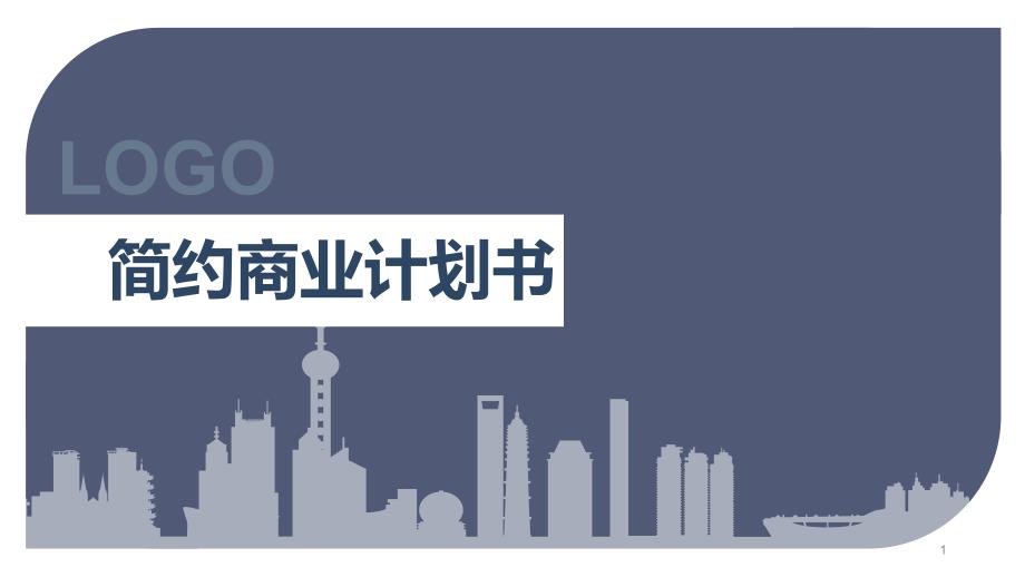 汽車貼膜商業(yè)計(jì)劃書課件_第1頁