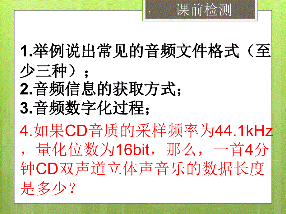 高中信息技术教科版必修第五章音频视频图像信息的加工51音频信息的采集和加工课件_第1页