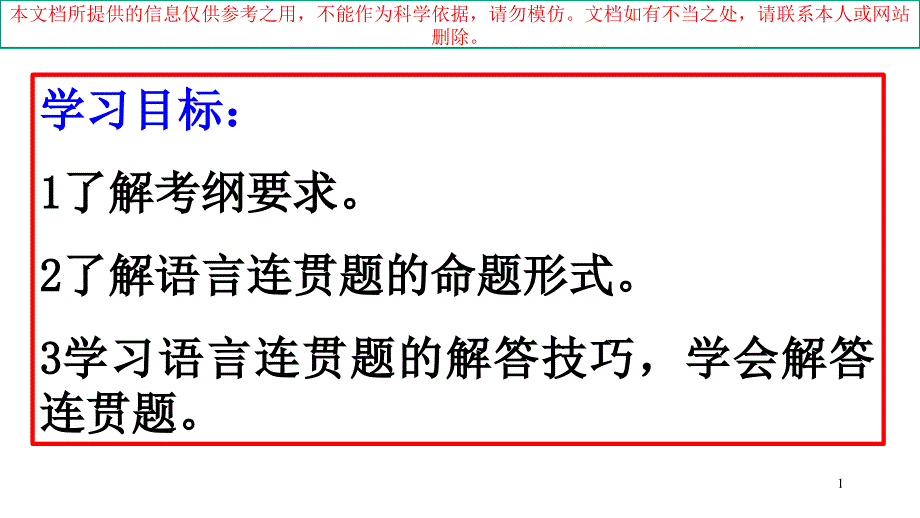 语言表达连贯之语句复位上课用专业知识讲座课件_第1页