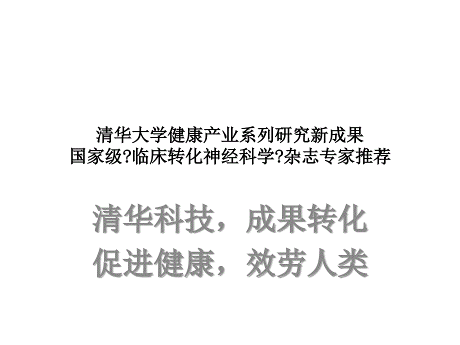 清华人工骨成人颅骨修补首选课件_第1页