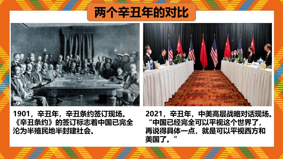 世界是永恒发展的ppt课件 2020-2021学年高中政治统编版必修四哲学与文化_第1页