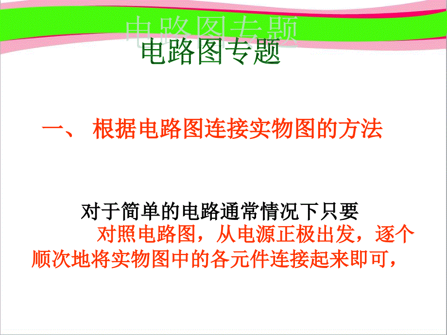 电路---教学ppt课件_第1页