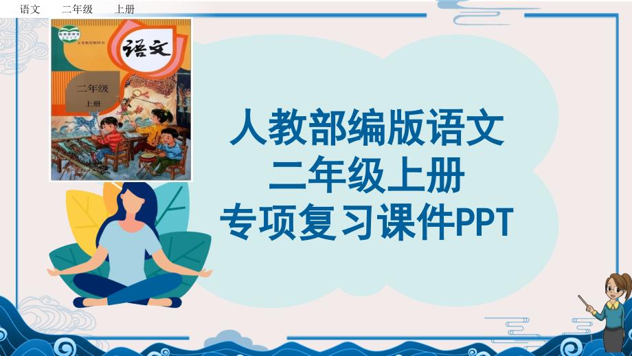 查字典专项复习ppt课件_第1页