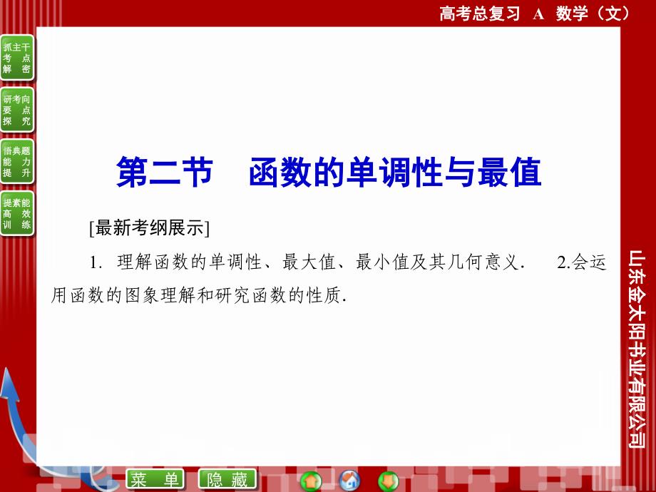 高三文科第一轮复习导数及其应用ppt课件_第1页