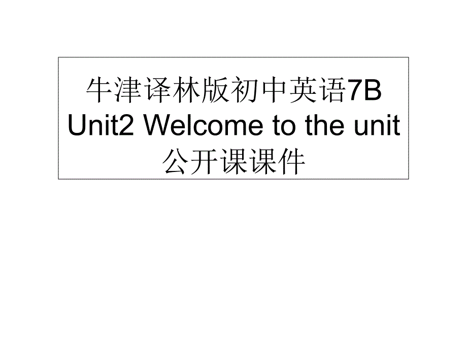 牛津译林版初中英语7B-Unit2-Welcome-to-the-unit公开课ppt课件_第1页