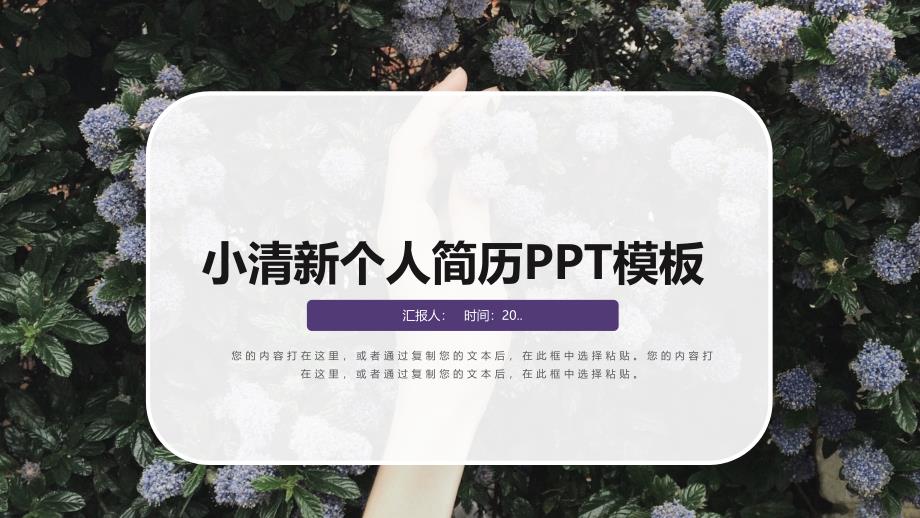 经典创意文艺小清新个人简历PPT模板课件_第1页