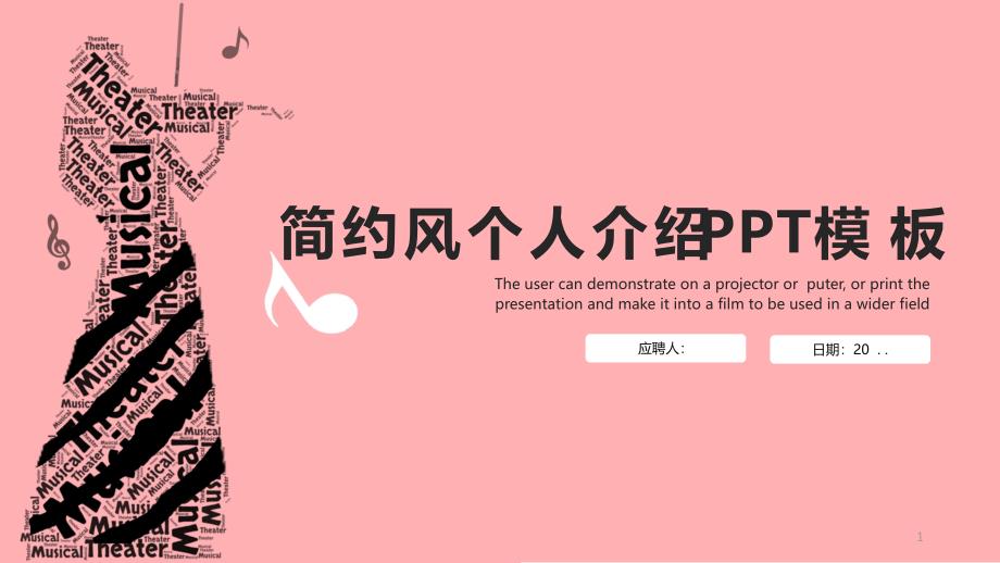 经典创意创意简约风个人简历PPT模板课件_第1页