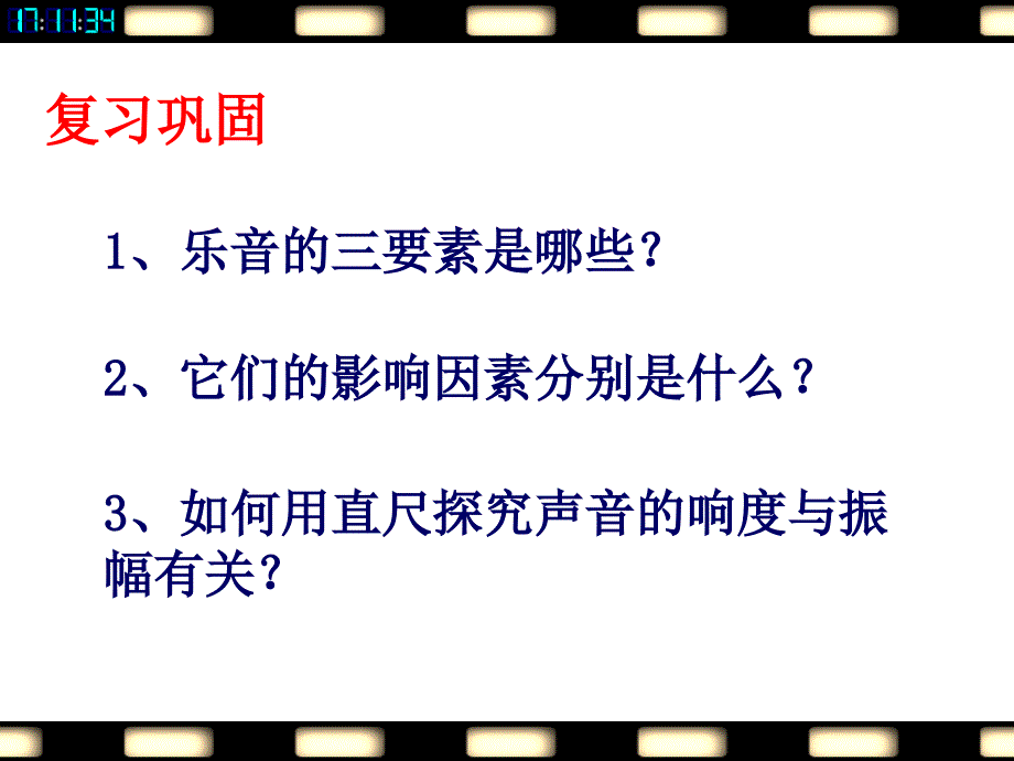 苏科物理八年级上册第一章三噪声及控制课件_第1页