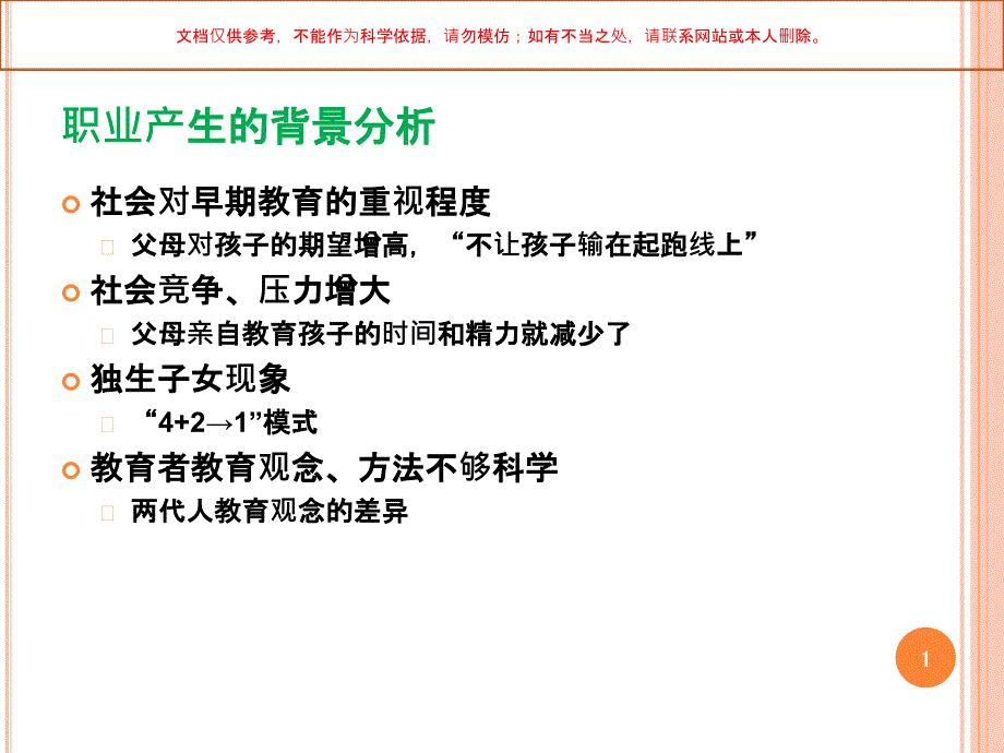 月嫂和育婴师的区别以和职业前景ppt课件_第1页