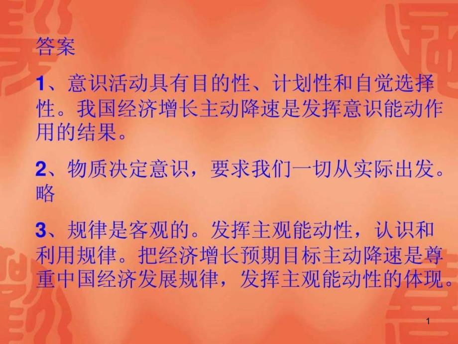 生活与哲学材料题综合练倾情整理课件_第1页