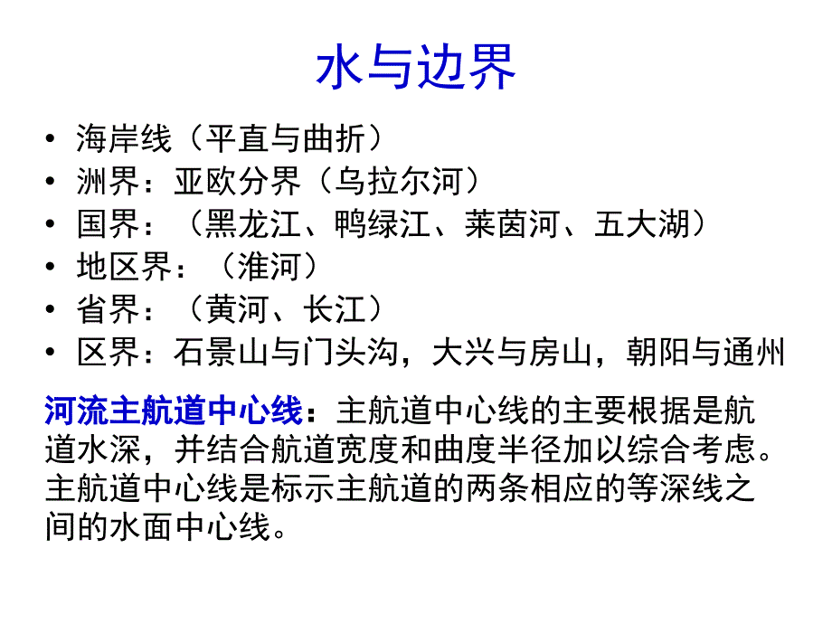 第三单元-水与其他地理要素的相互关系课件_第1页