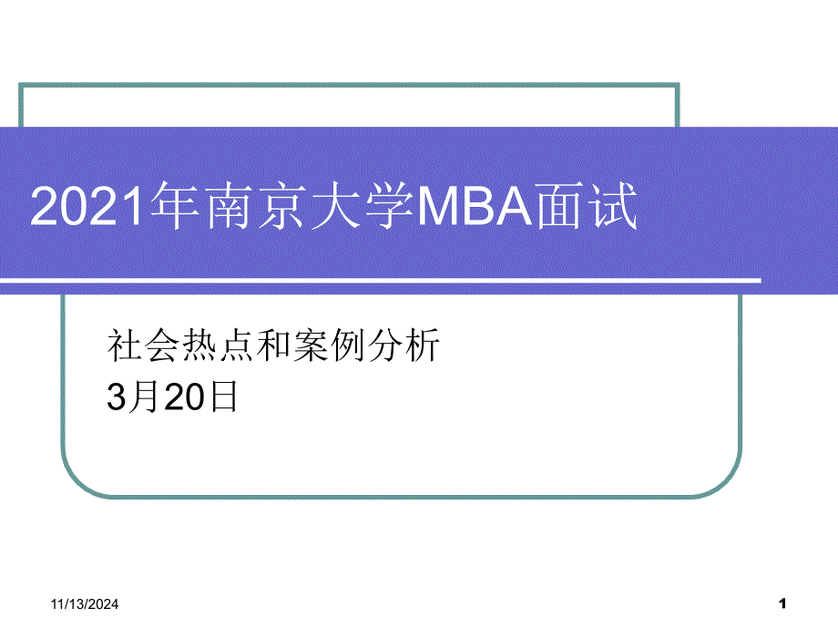 3月20日社会热点和案例分析_第1页