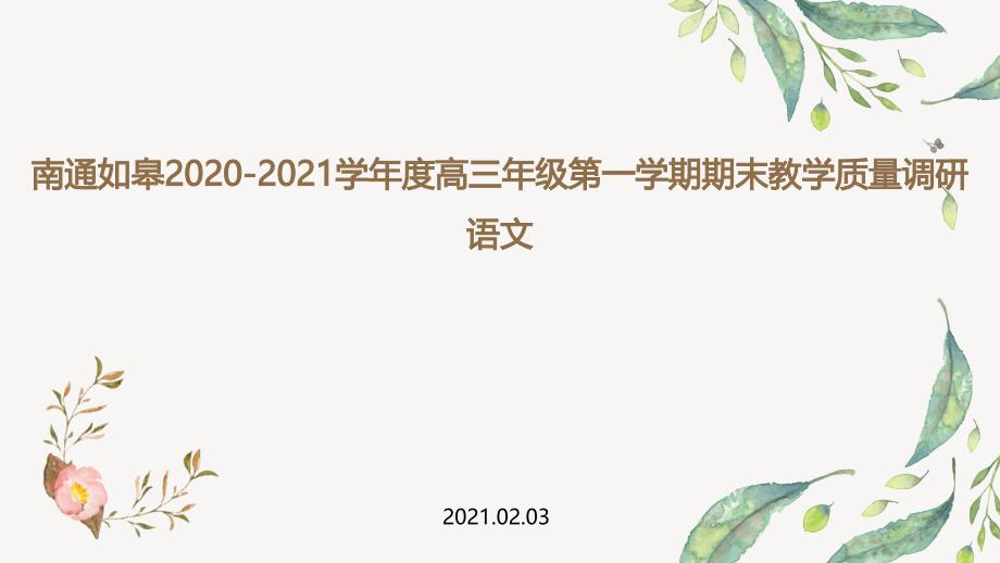 江苏南2021届高三期末古诗词阅读《寄孟宾于》ppt课件_第1页