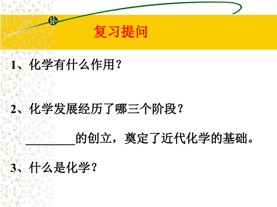 物质的变化和性质课件_第1页